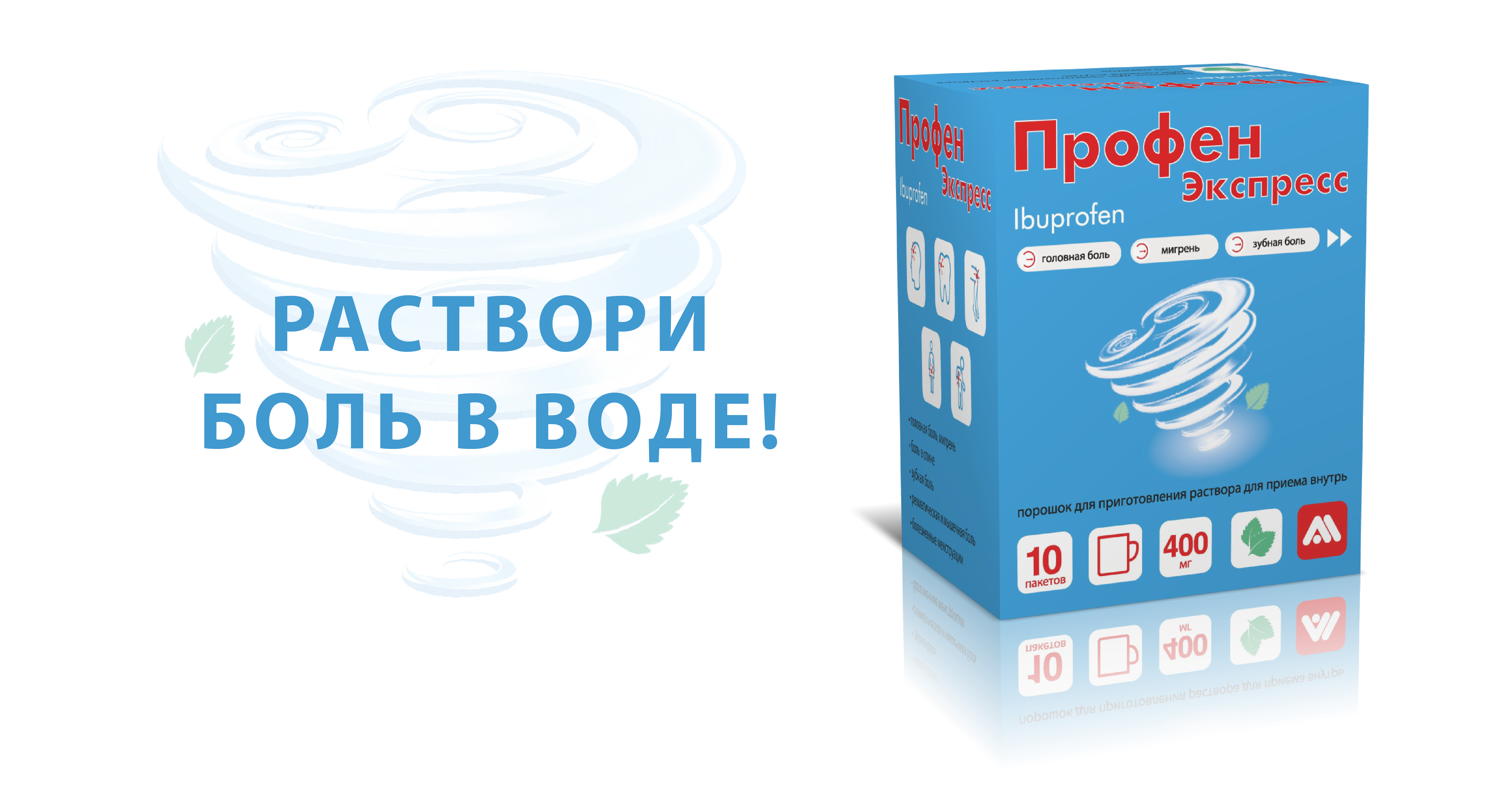 качественное обезболивающее
                              от разных видов боли профен